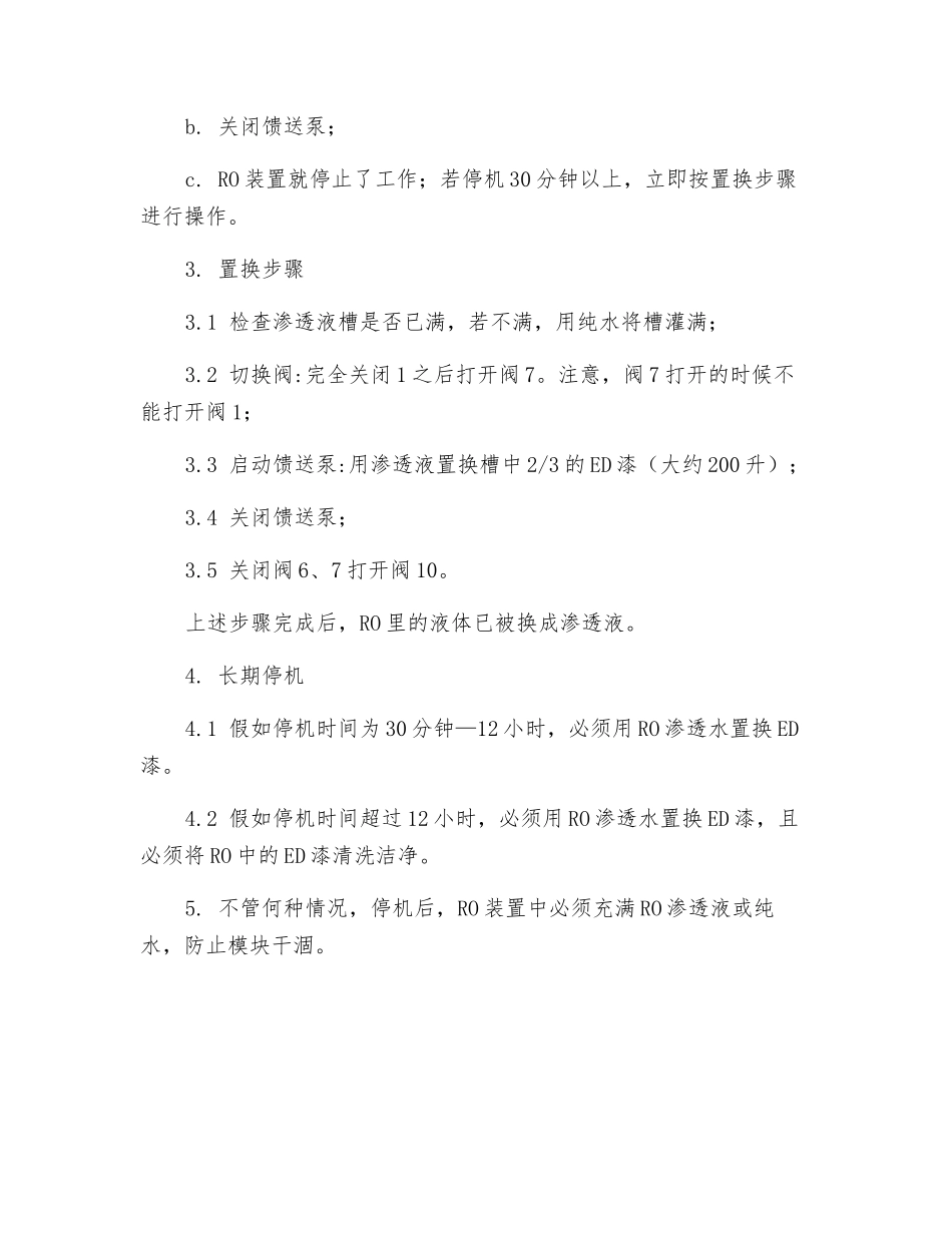 泳漆RO设备安全操作规程_第2页