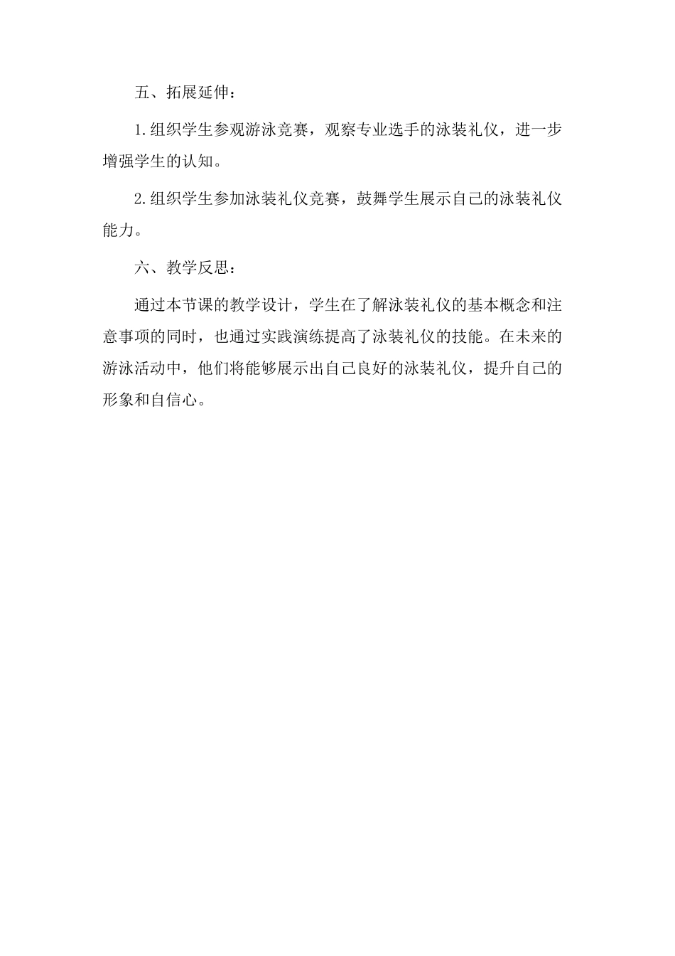 泳装礼仪教学设计_第3页