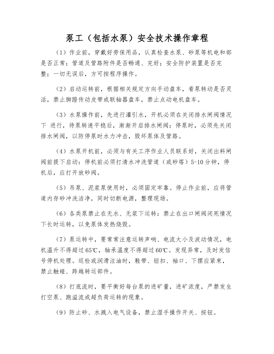 泵工安全技术操作规程_第1页