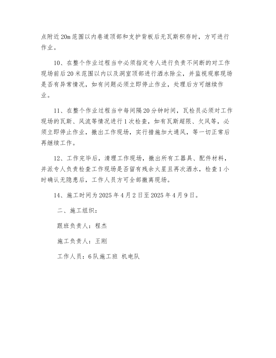 泵房使用氧气安全措施_第2页