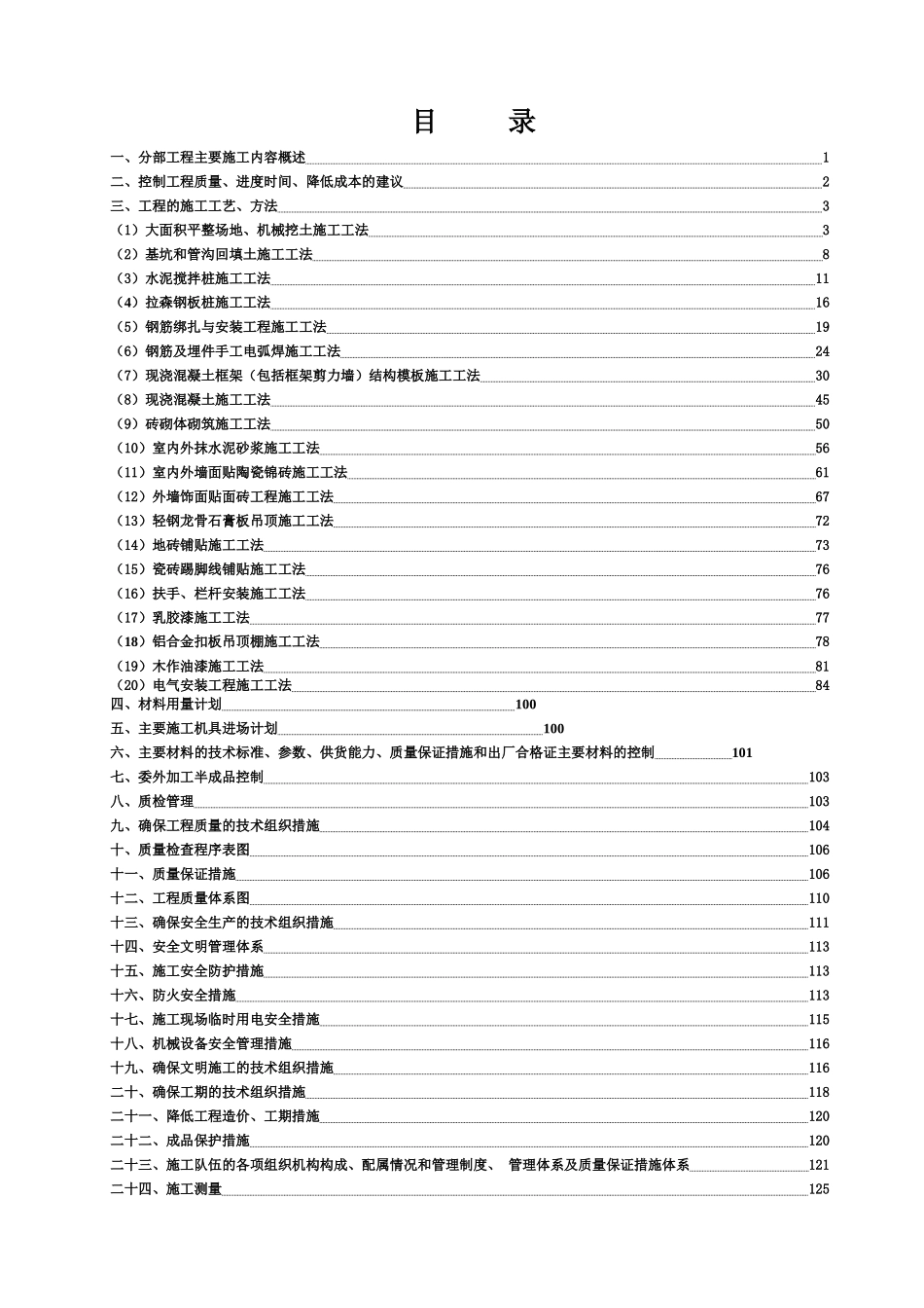 泵房分部工程施工工法研究样本_第2页