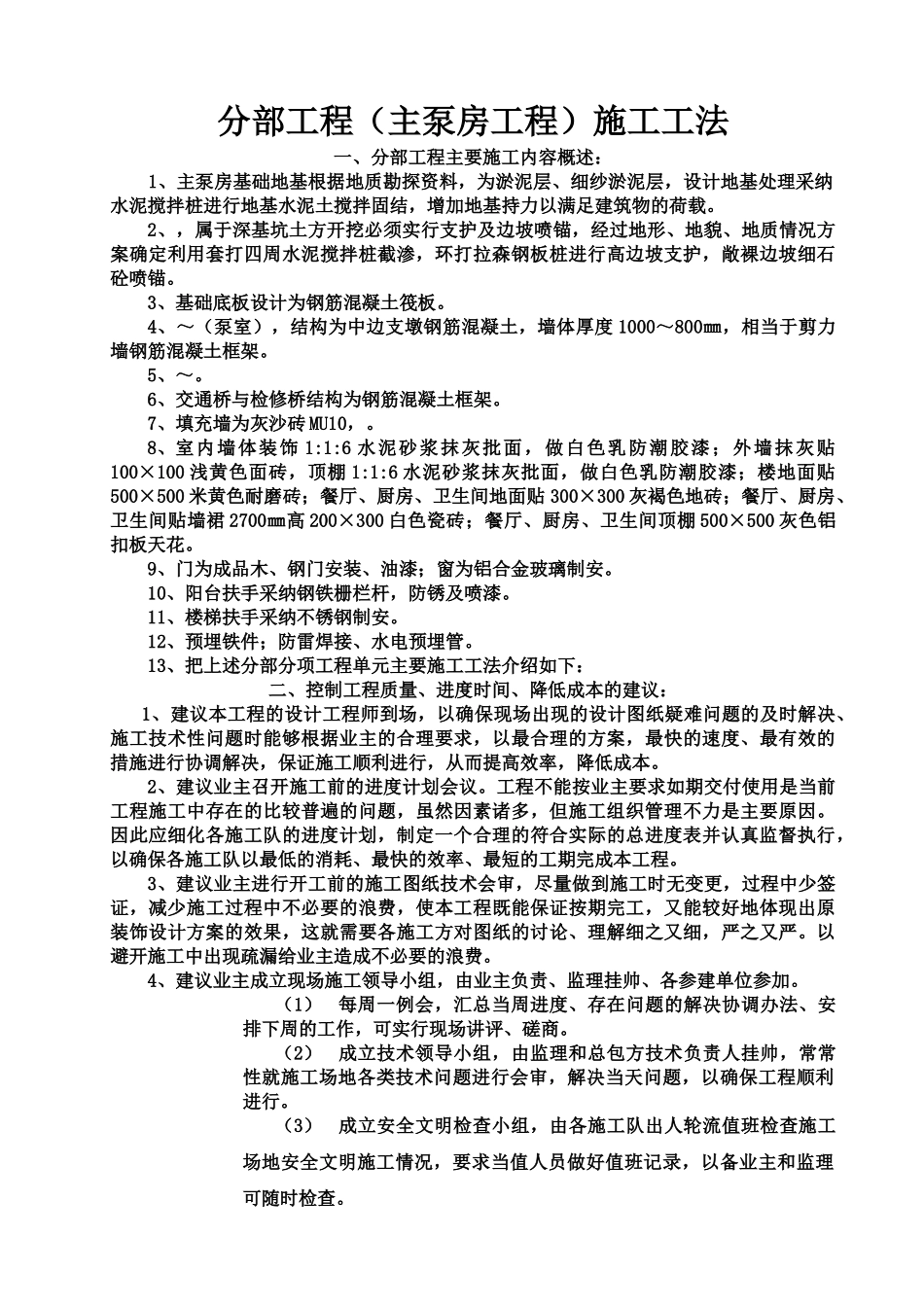 泵房分部工程施工工法研究样本_第3页