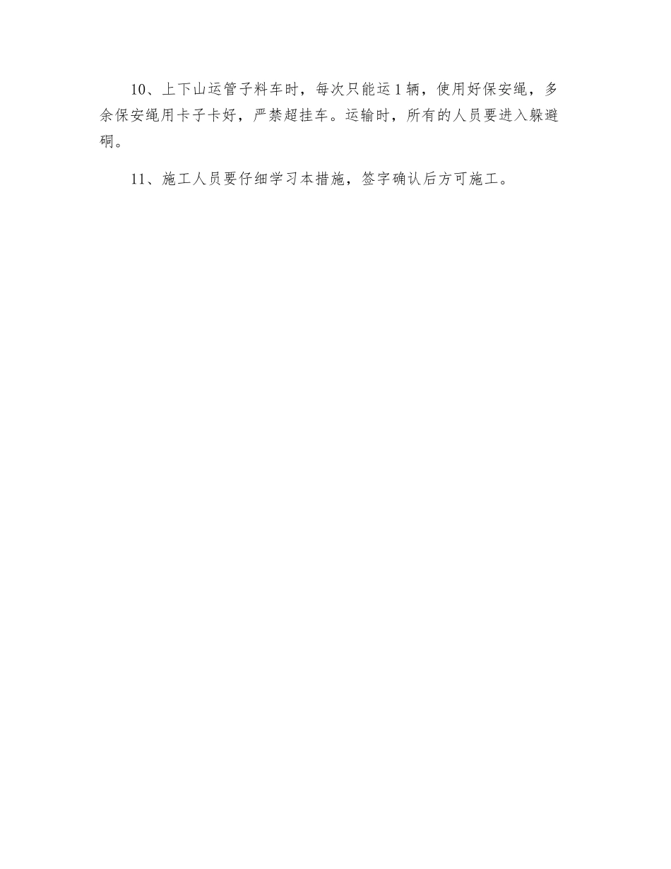 泵房排水管路回撤安全技术措施_第3页