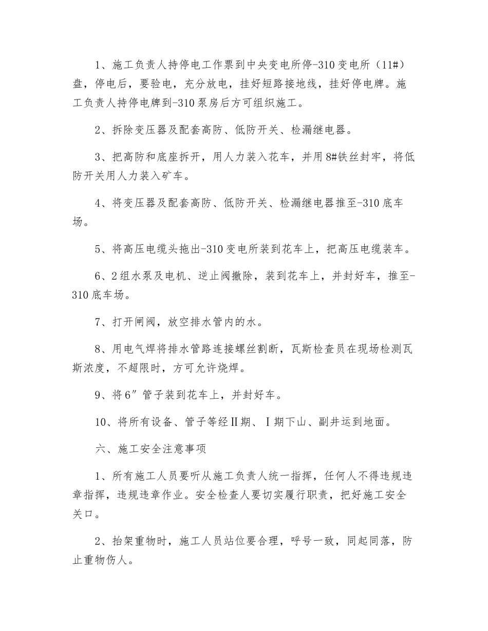 泵房回撤安全技术措施_第2页