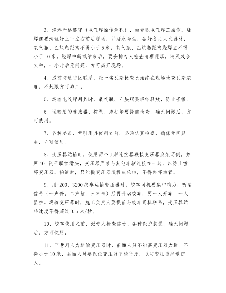 泵房回撤安全技术措施_第3页