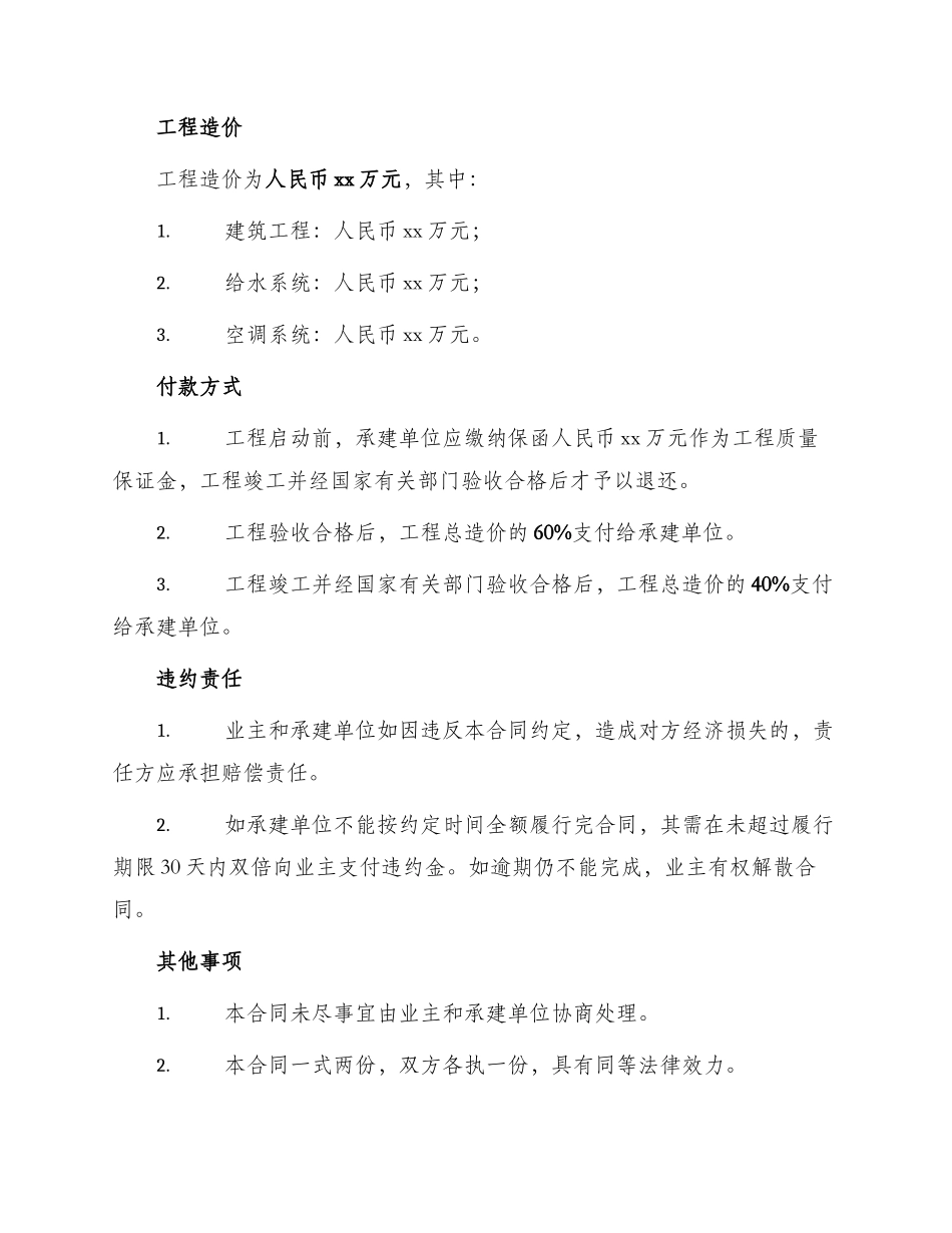 泵房施工合同_第2页