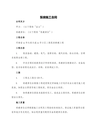 泵房施工合同