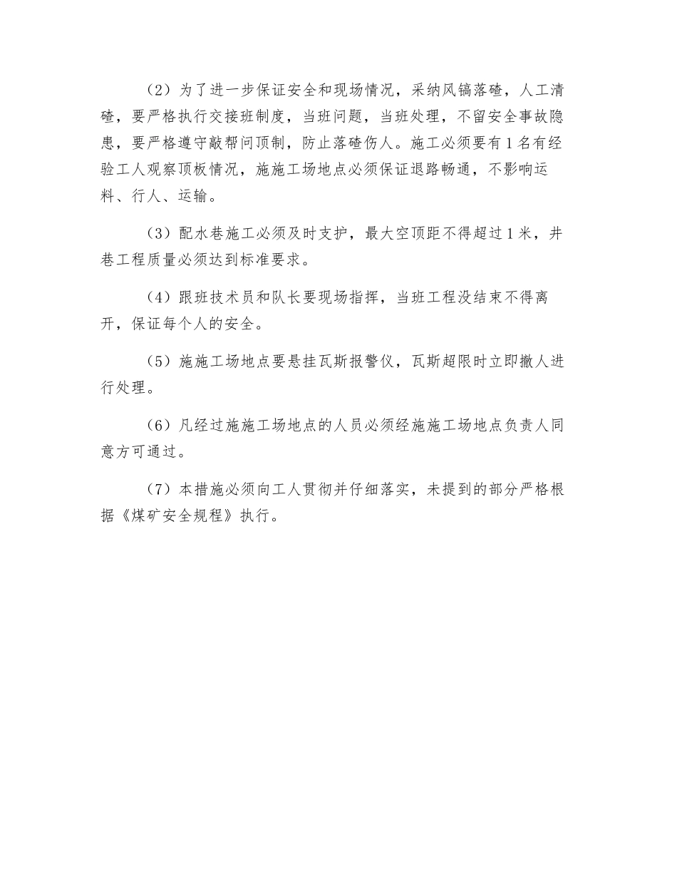 泵房施工安全技术措施_第2页