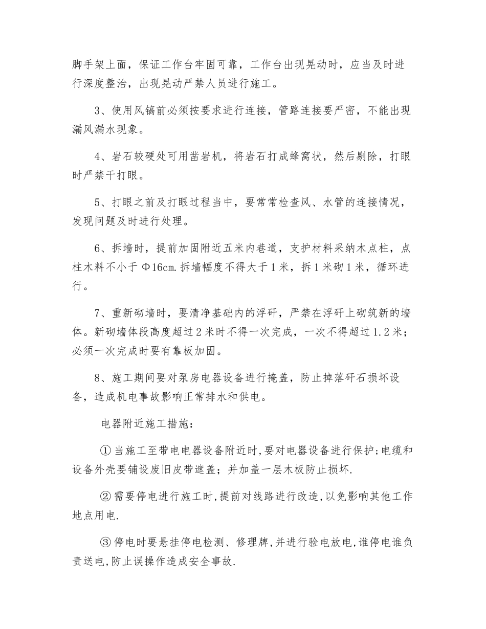 泵房施工横梁安全技术措施_第2页