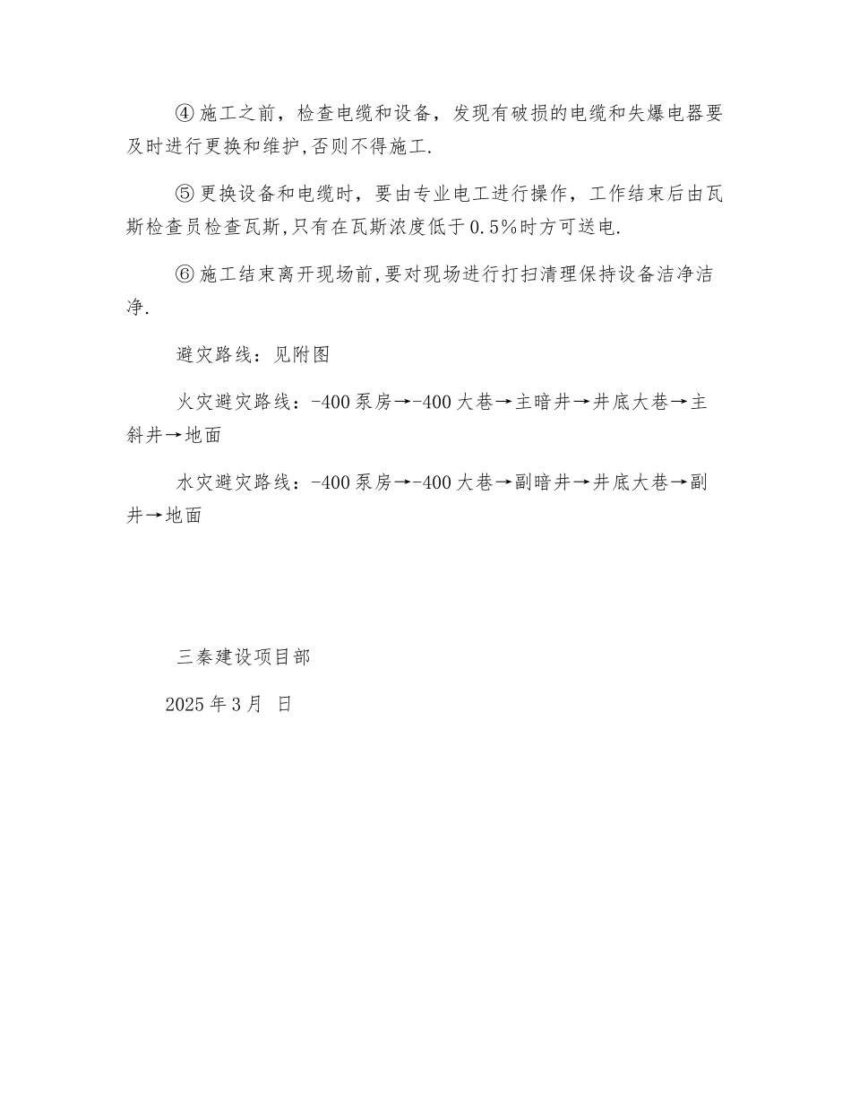 泵房施工横梁安全技术措施_第3页