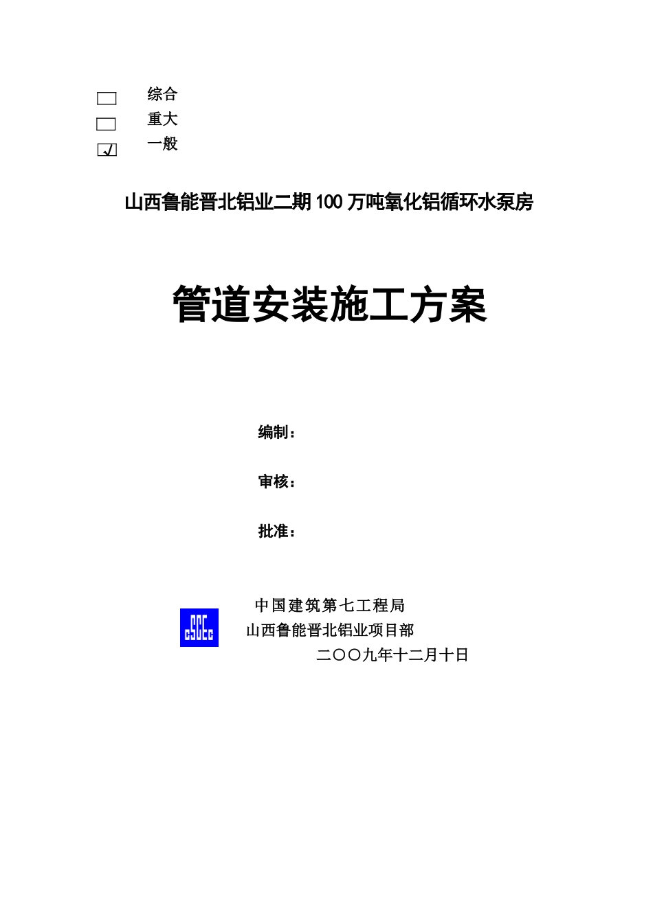 泵房管道安装施工综合方案样本_第2页