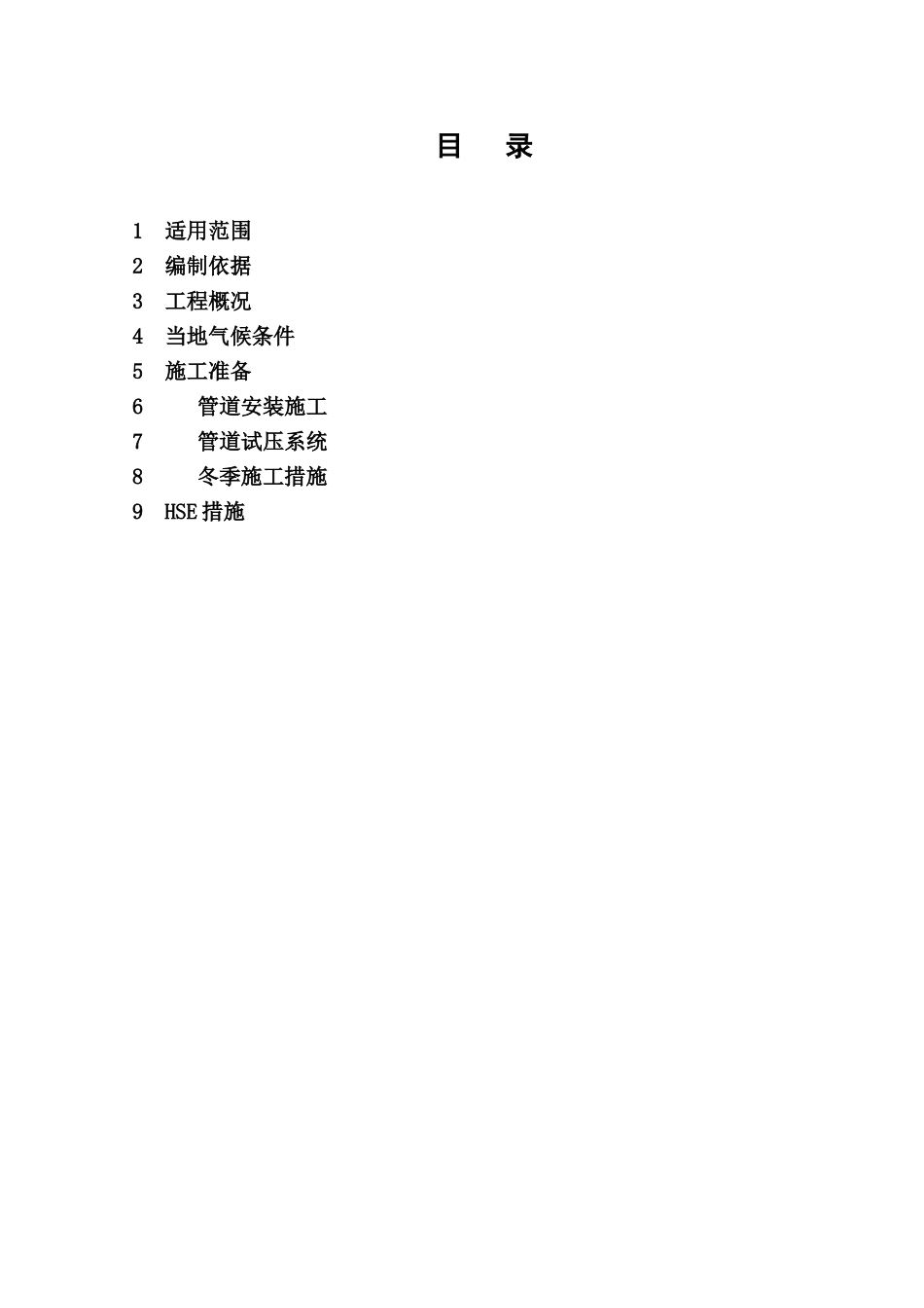 泵房管道安装施工综合方案样本_第3页
