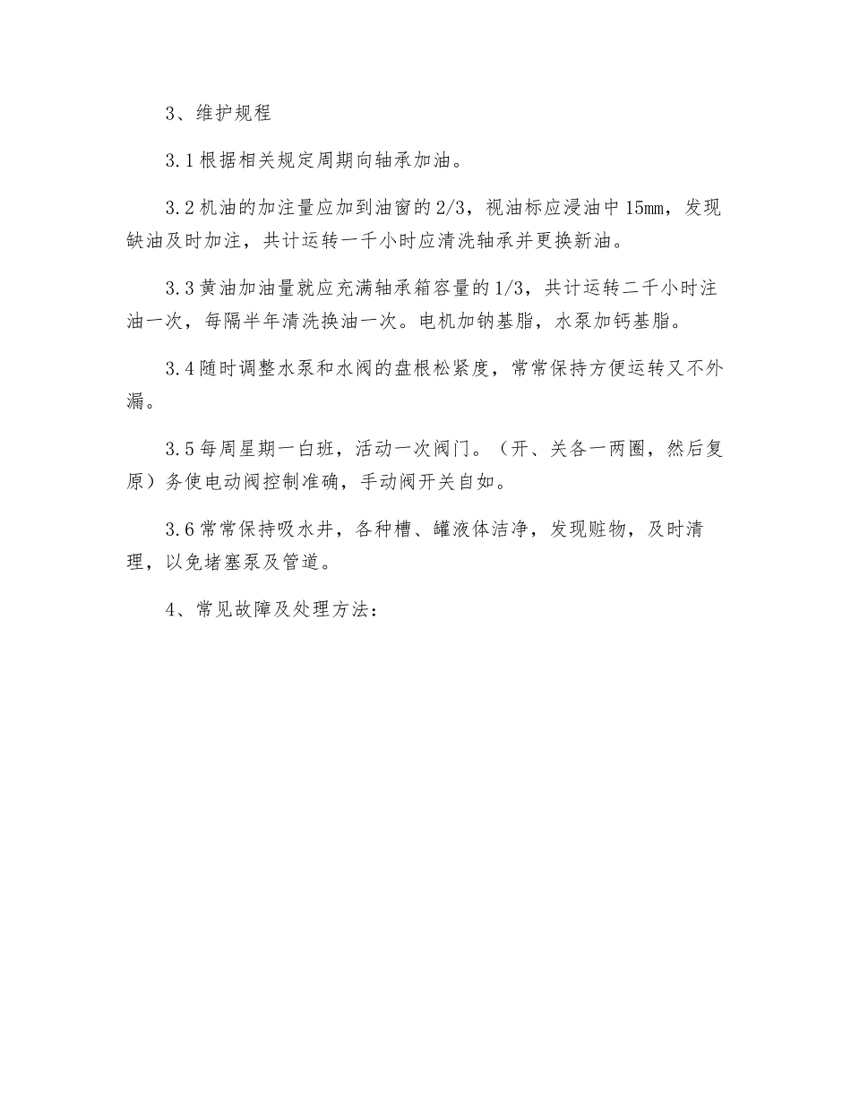 泵的使用维护规程_第2页