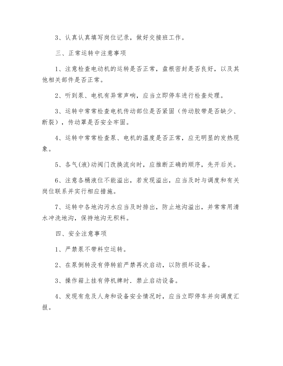 泵的操作规程_第3页