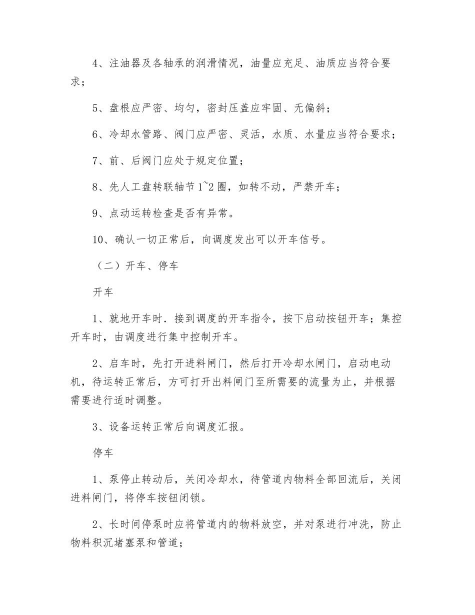 泵的操作安全规程_第2页