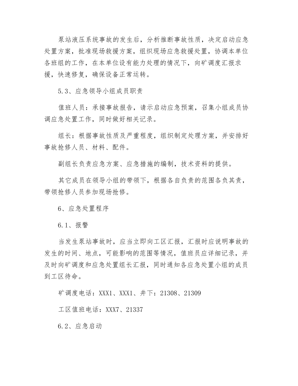 泵站事故应急处置方案_第2页