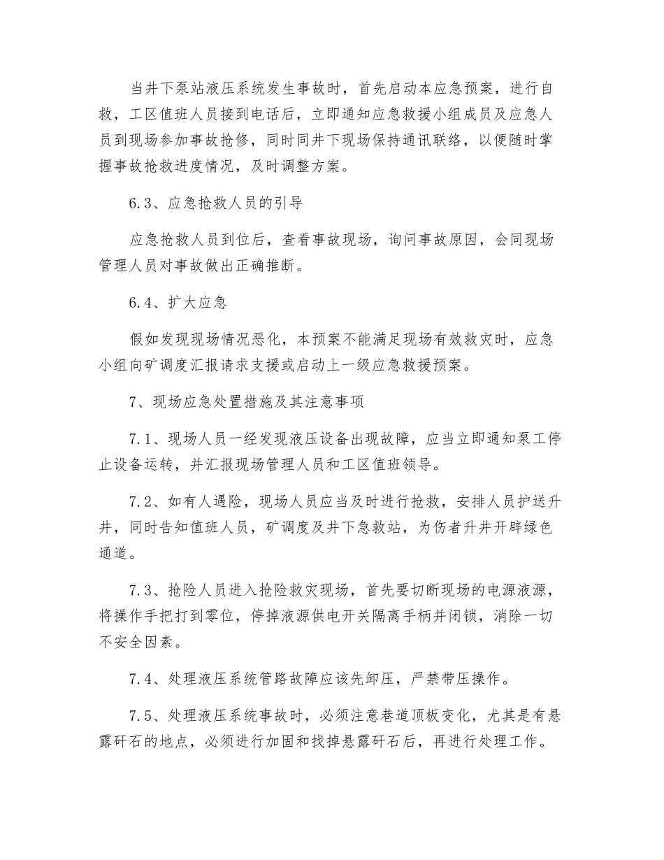 泵站事故应急处置方案_第3页