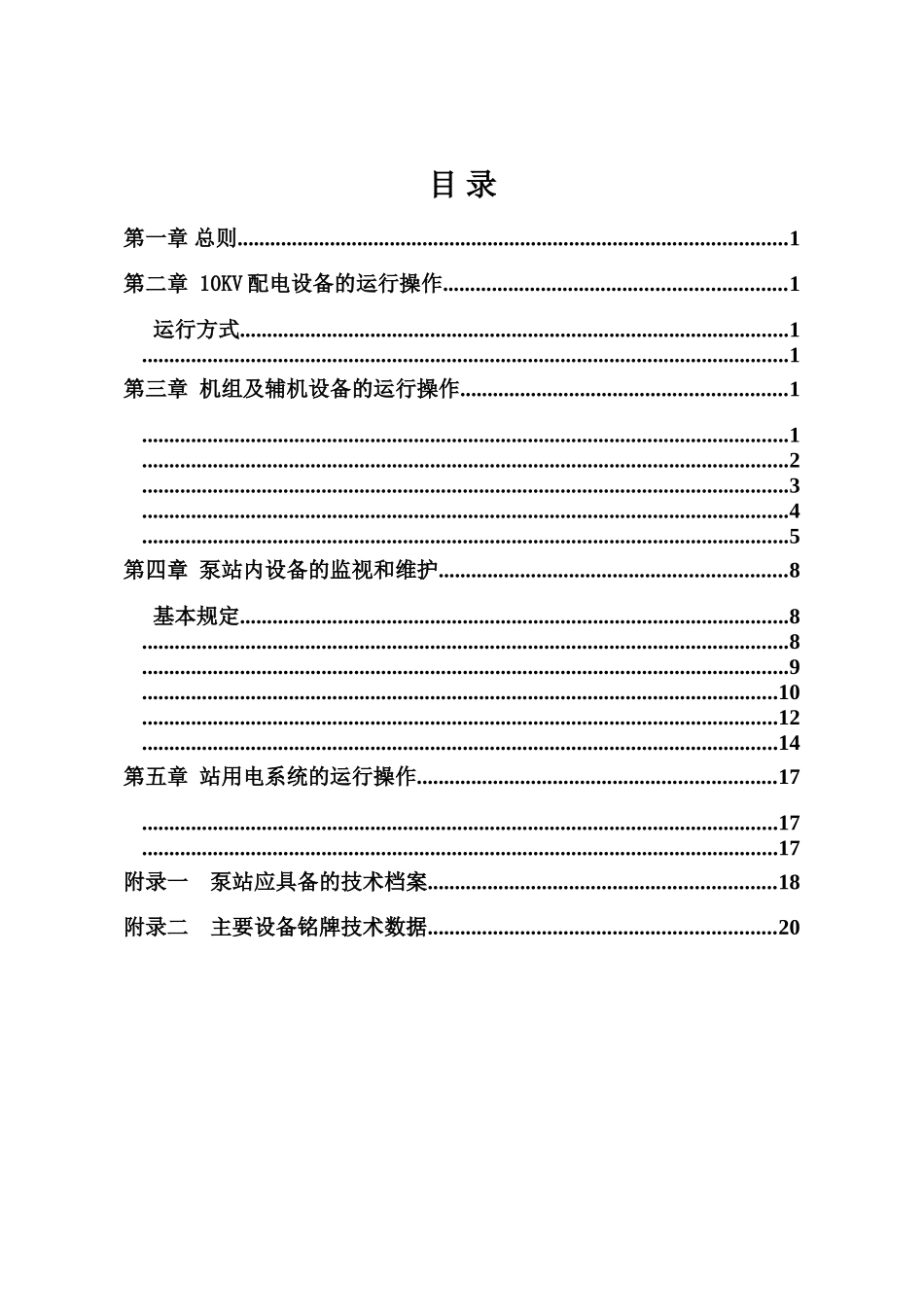 泵站作业规程样本_第2页