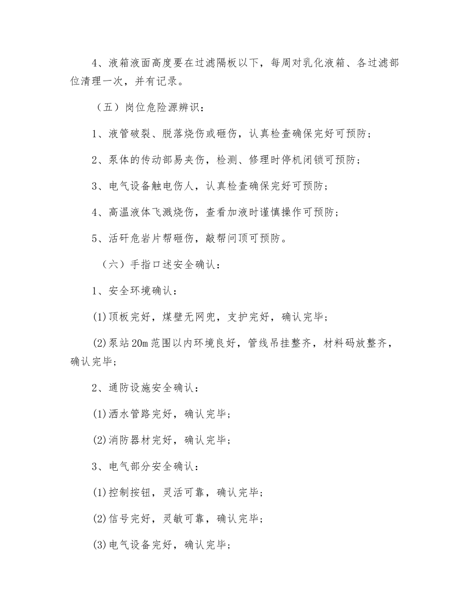 泵站司机岗位职责及手指述安全确认_第2页