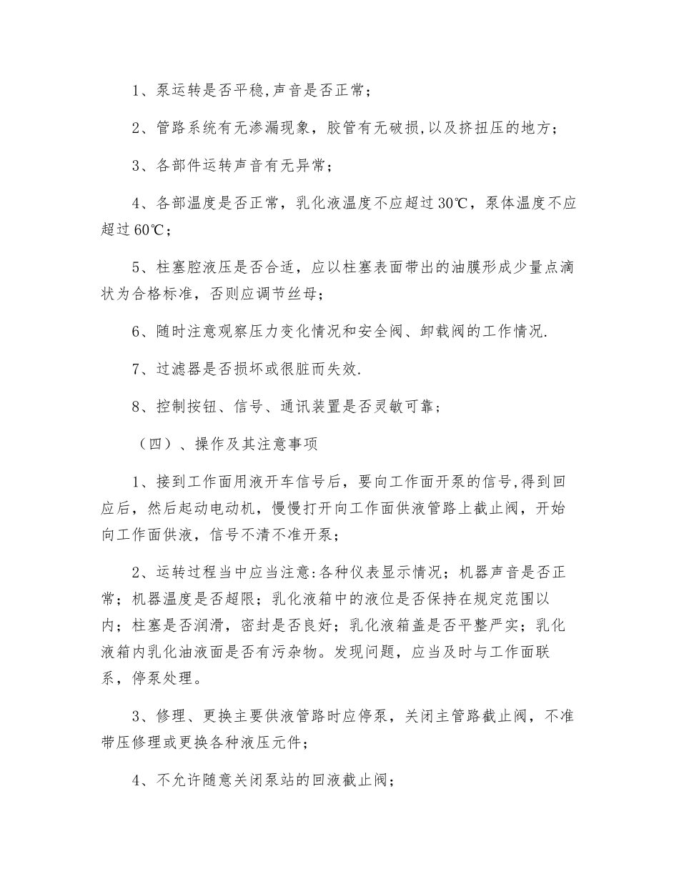 泵站司机操作规程_第2页