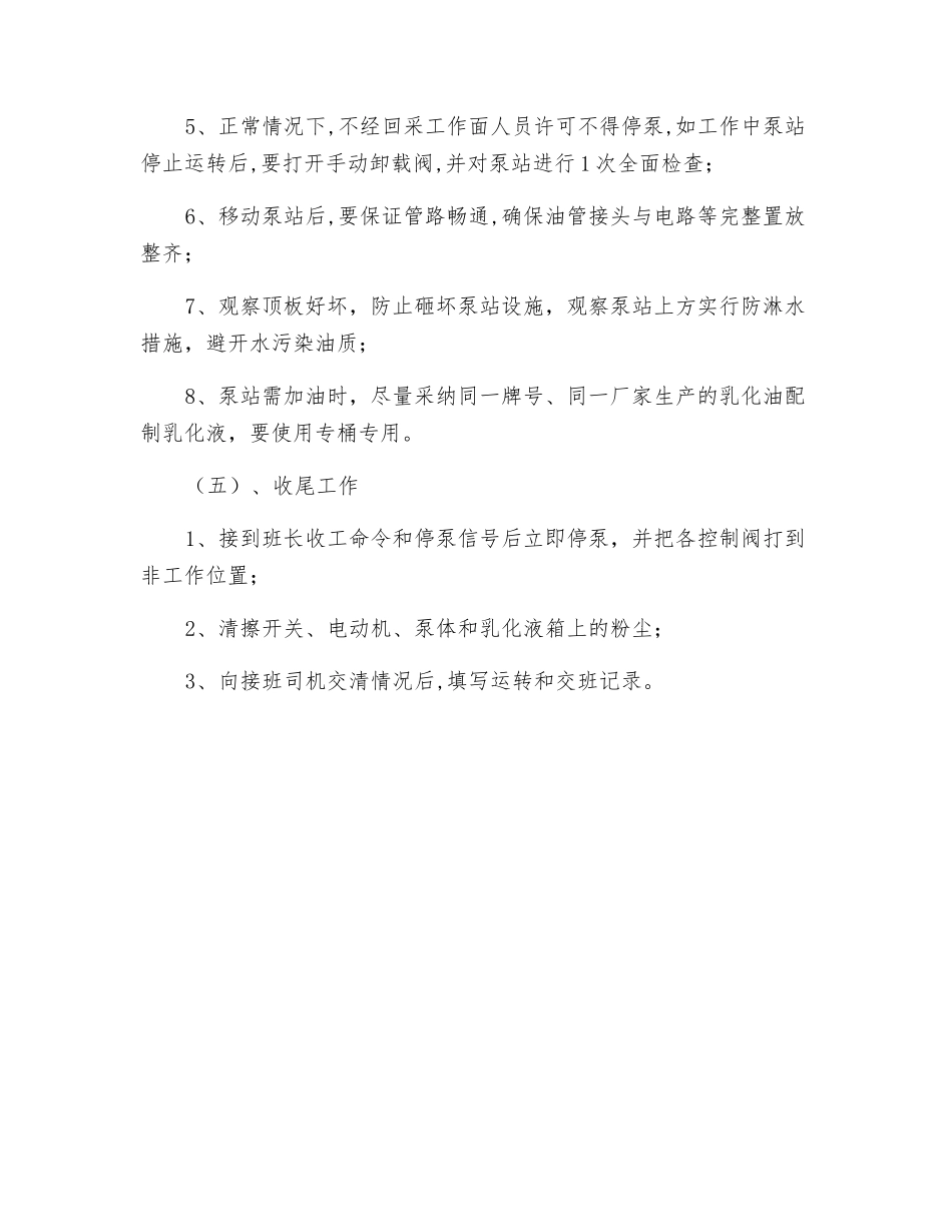 泵站司机操作规程_第3页