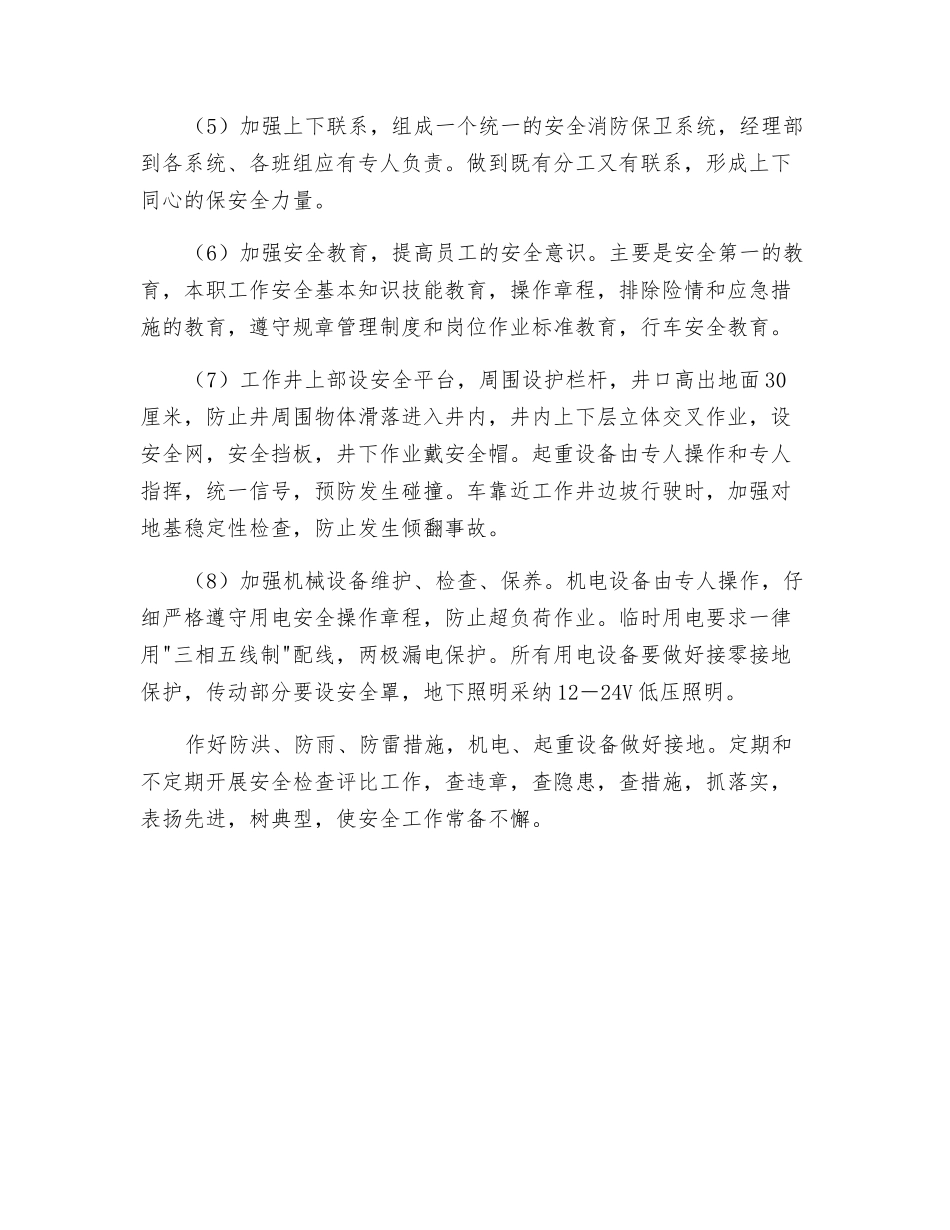 泵站工程现场安全施工保证措施_第2页