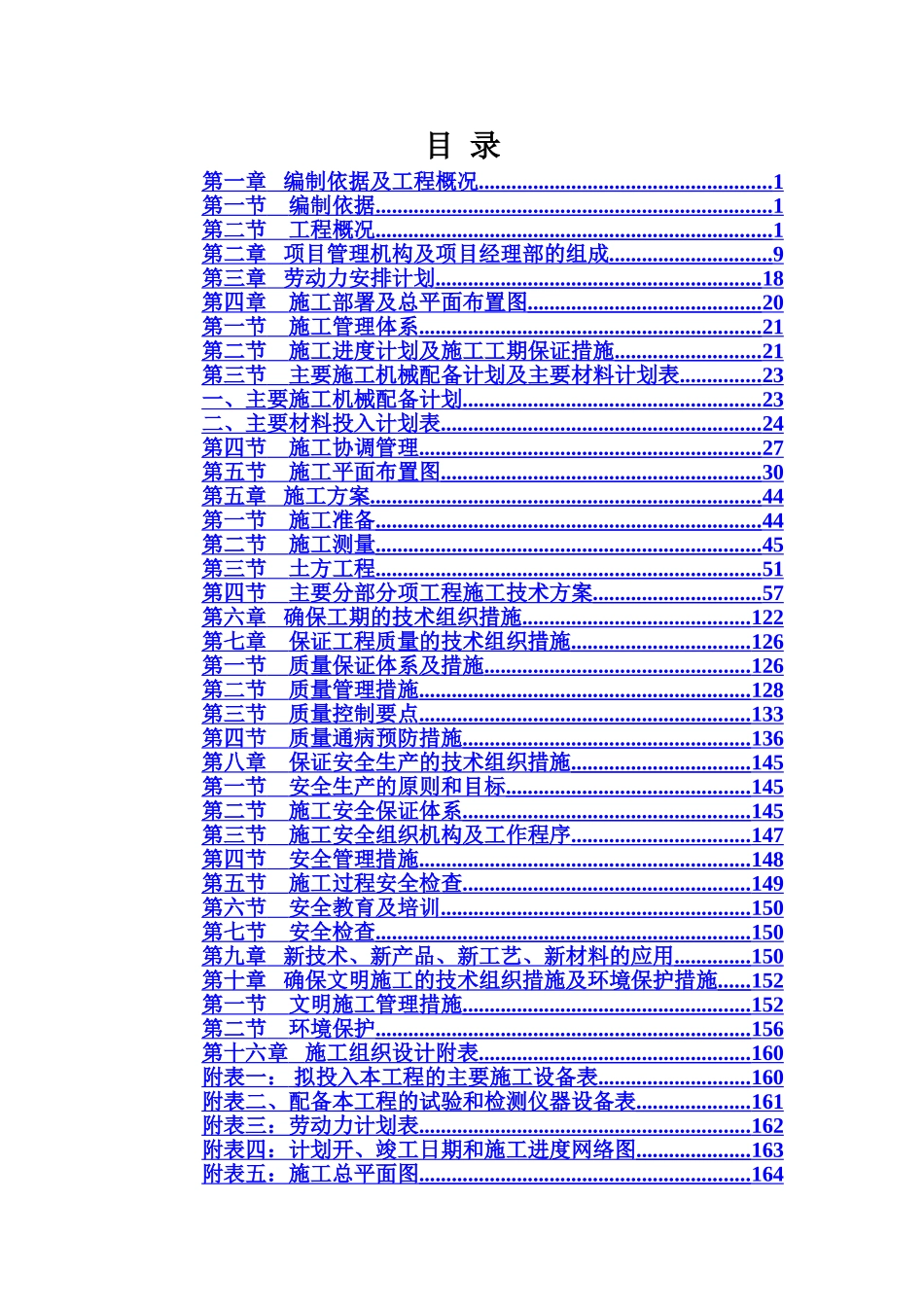 泵站工程施工项目组织设计样本_第3页