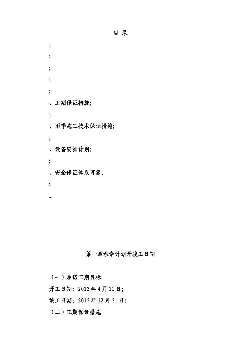 泵站技术标书样本_第2页