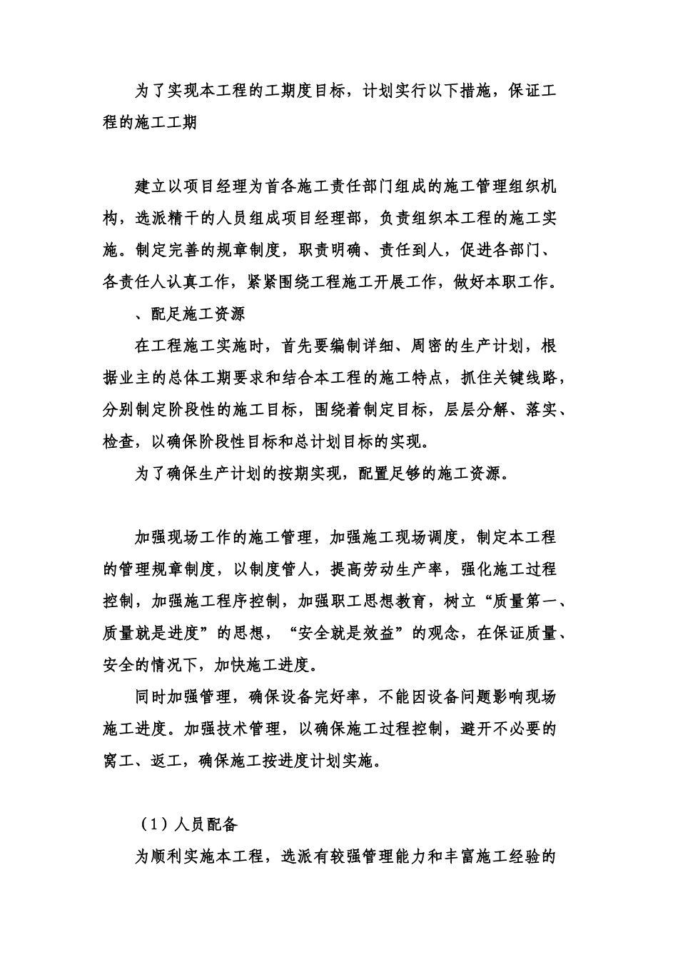 泵站技术标书样本_第3页