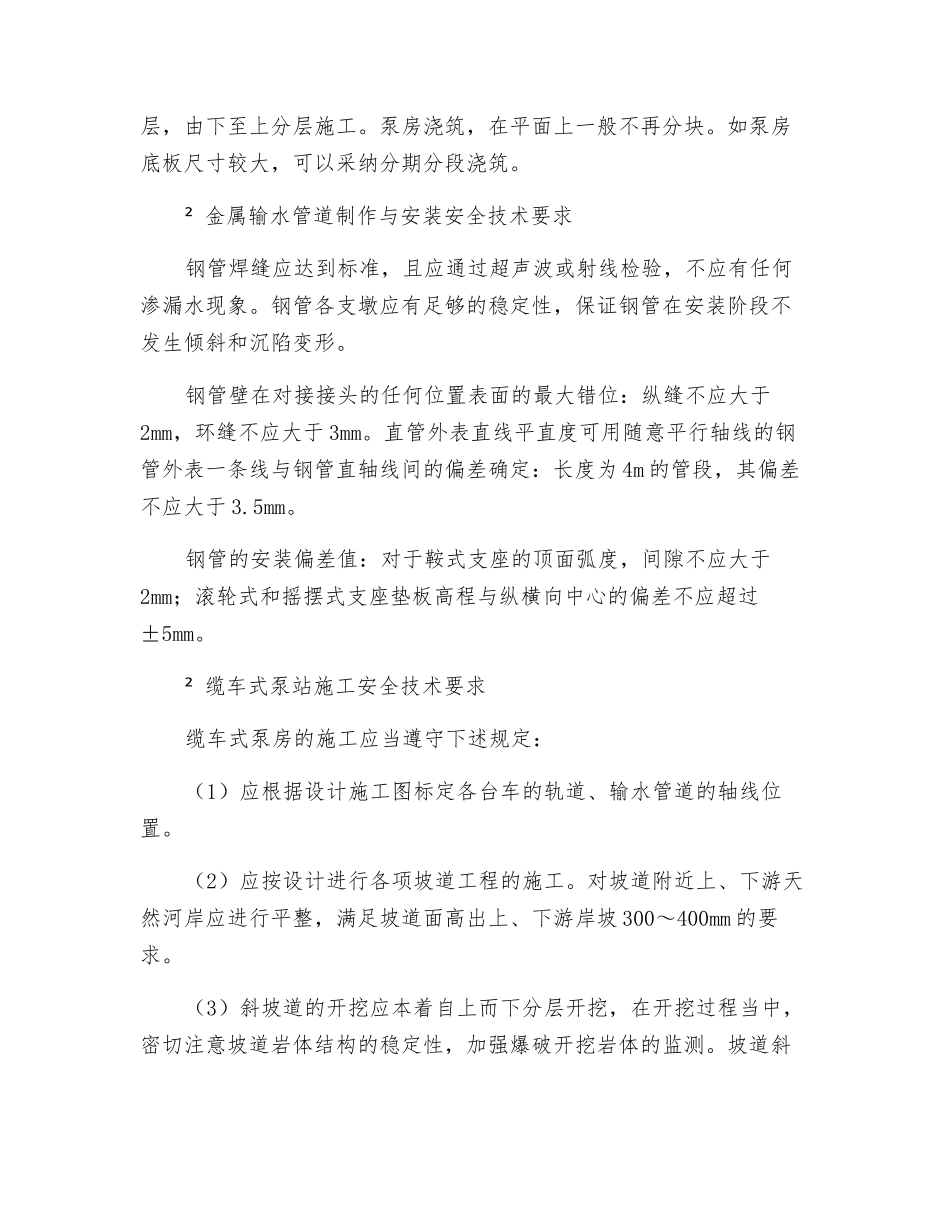 泵站施工安全技术规程_第2页