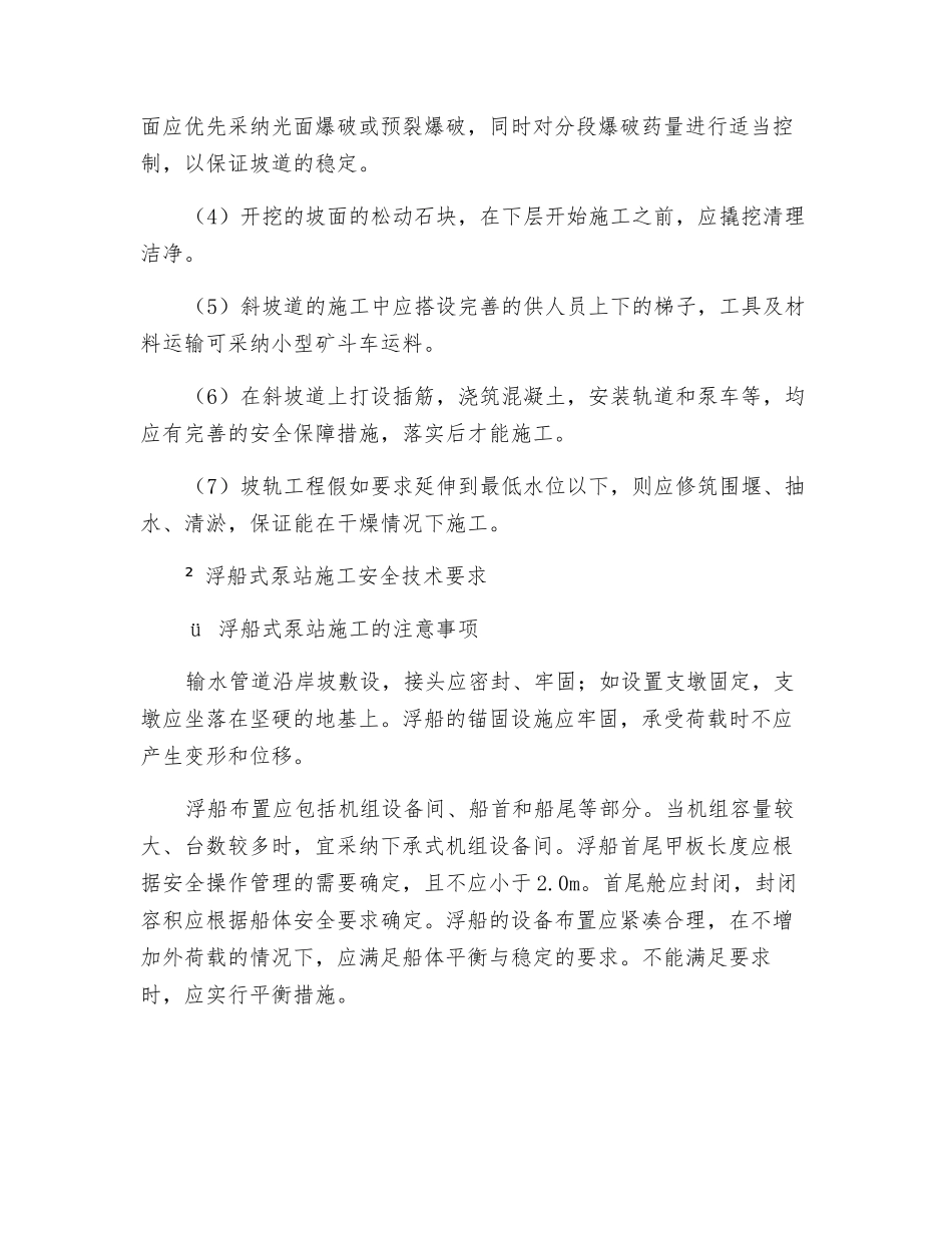 泵站施工安全技术规程_第3页