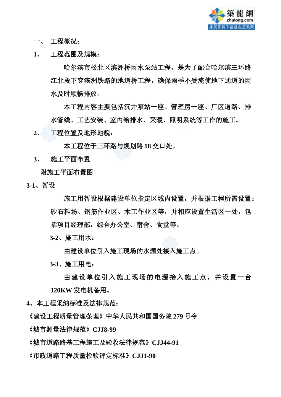 泵站施工项目组织设计汇总样本_第2页
