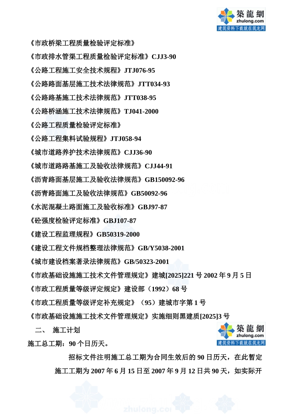 泵站施工项目组织设计汇总样本_第3页