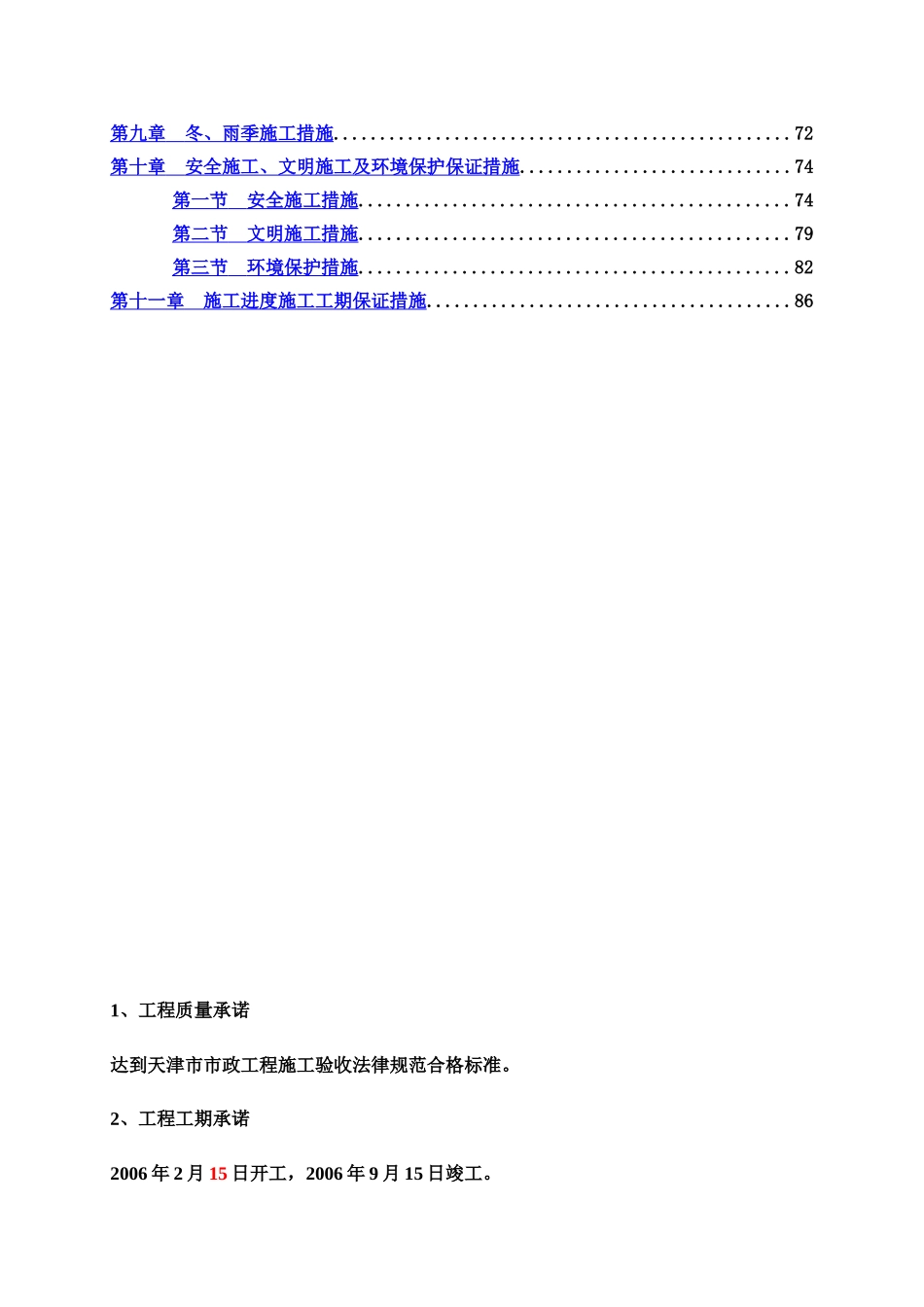 泵站施工项目组织设计样本_第3页