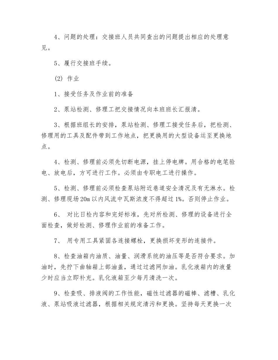 泵站检修工岗位工作标准_第2页