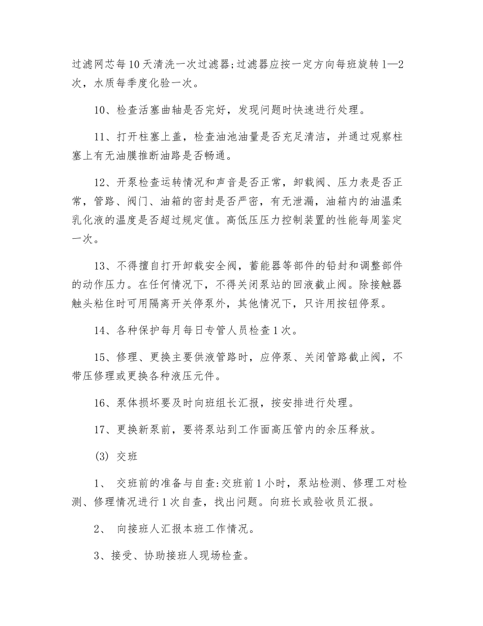 泵站检修工岗位工作标准_第3页