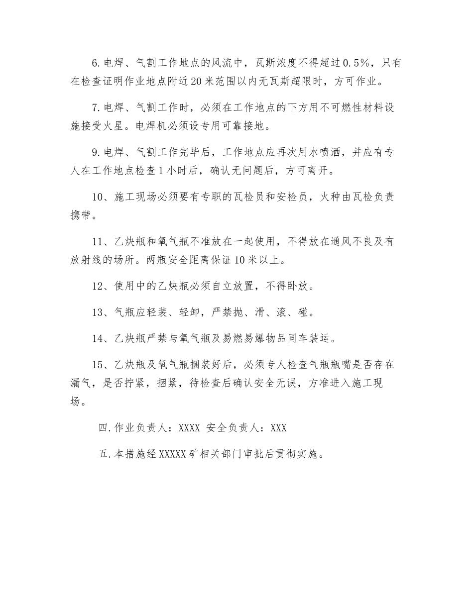 泵站氧气电焊技术安全措施_第2页