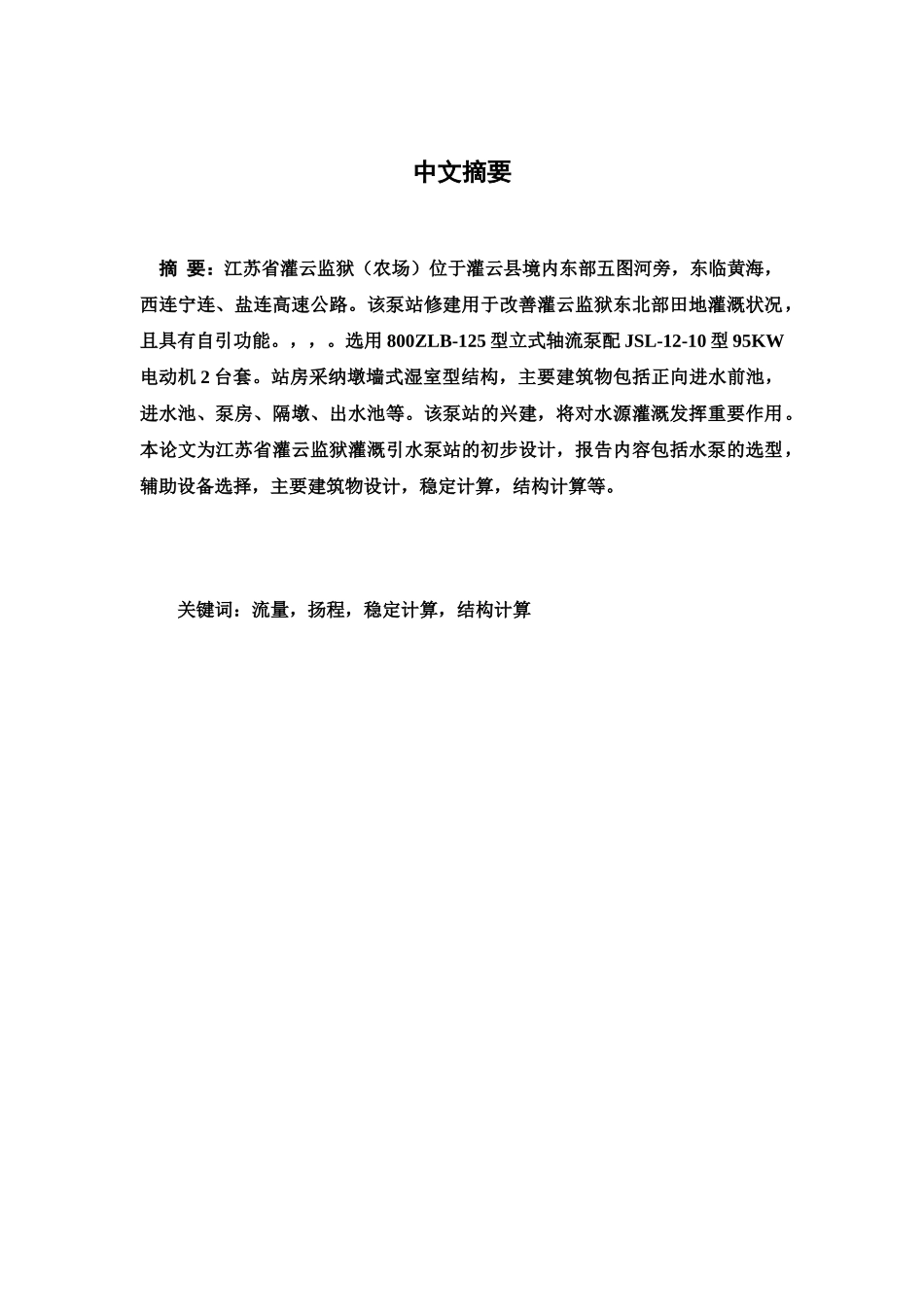 泵站毕业设计方案样本_第2页