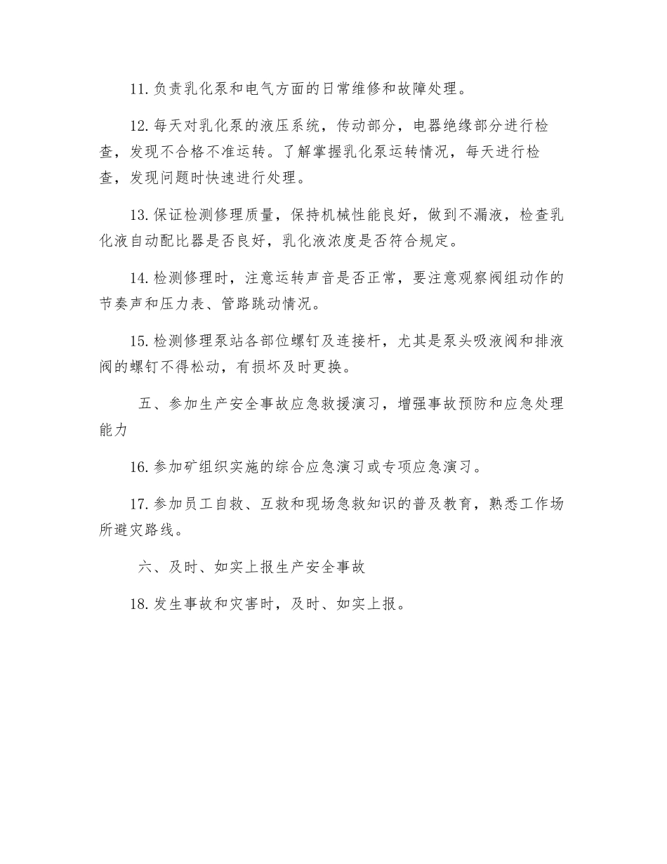 泵维修工安全生产责任制_第2页