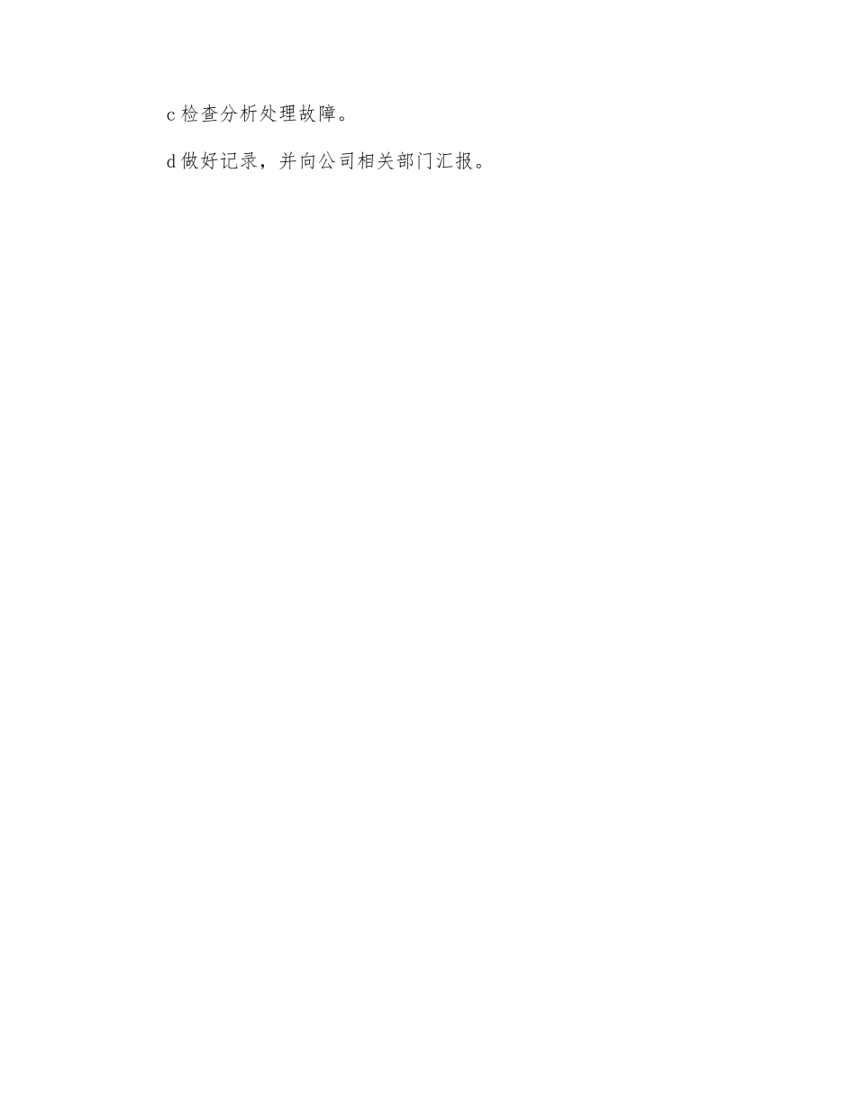 泵类设备操作保养规程_第3页