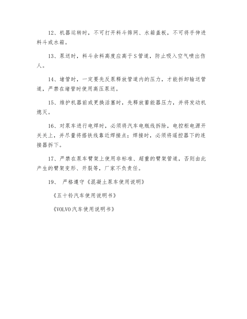 泵车使用一般安全知识_第2页