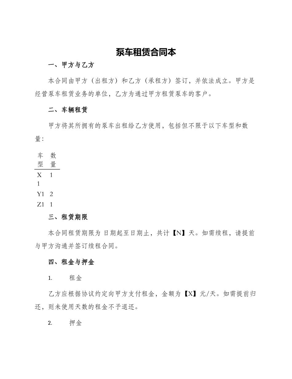 泵车租赁合同本_第1页