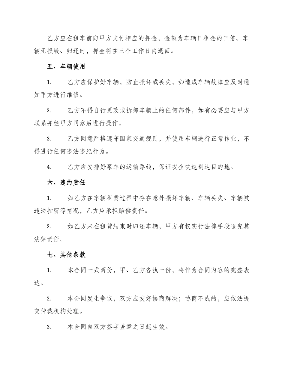 泵车租赁合同本_第2页