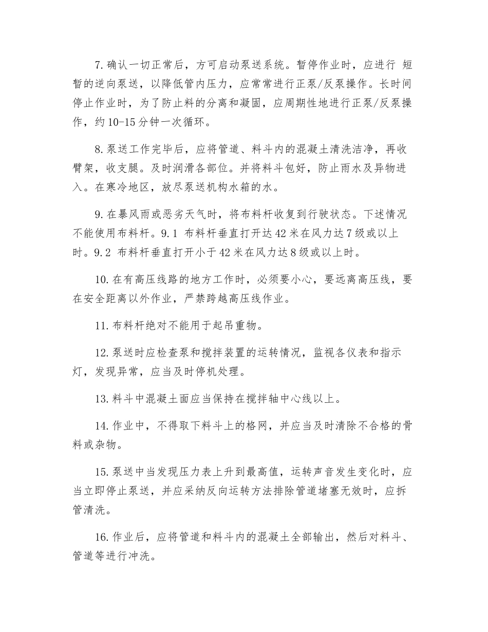 泵车司机安全交底_第2页