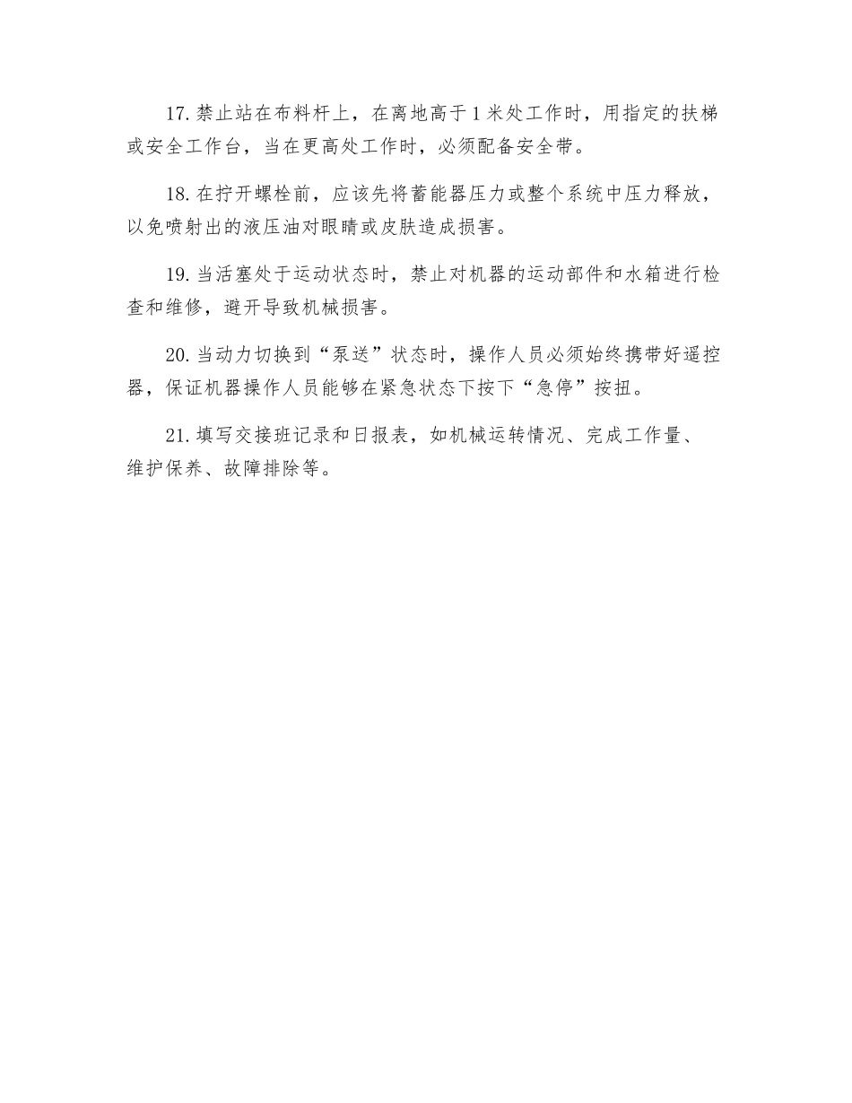 泵车司机安全交底_第3页