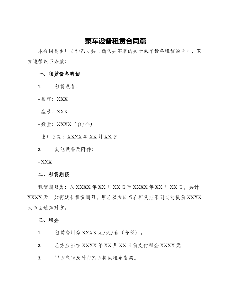 泵车设备租赁合同篇_第1页
