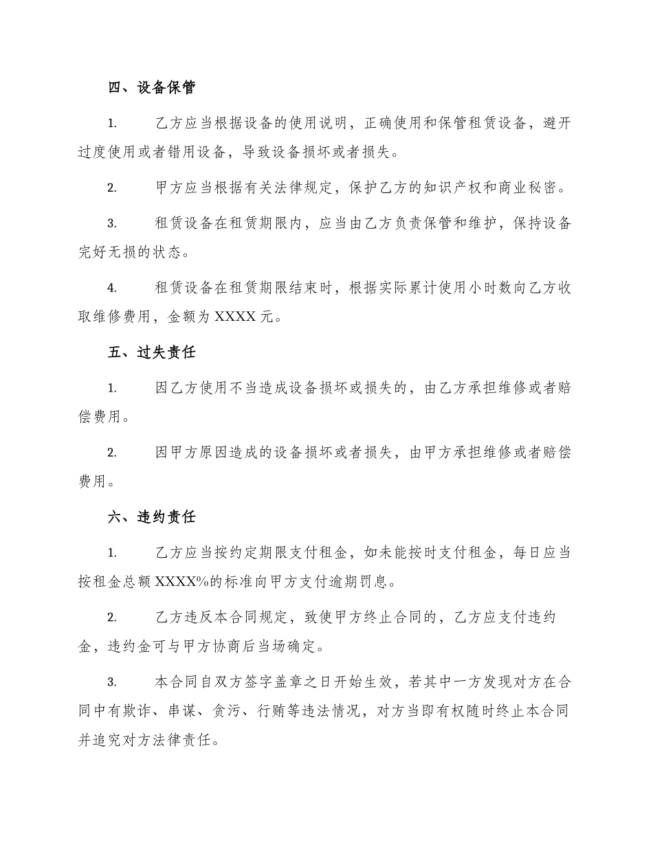 泵车设备租赁合同篇_第2页