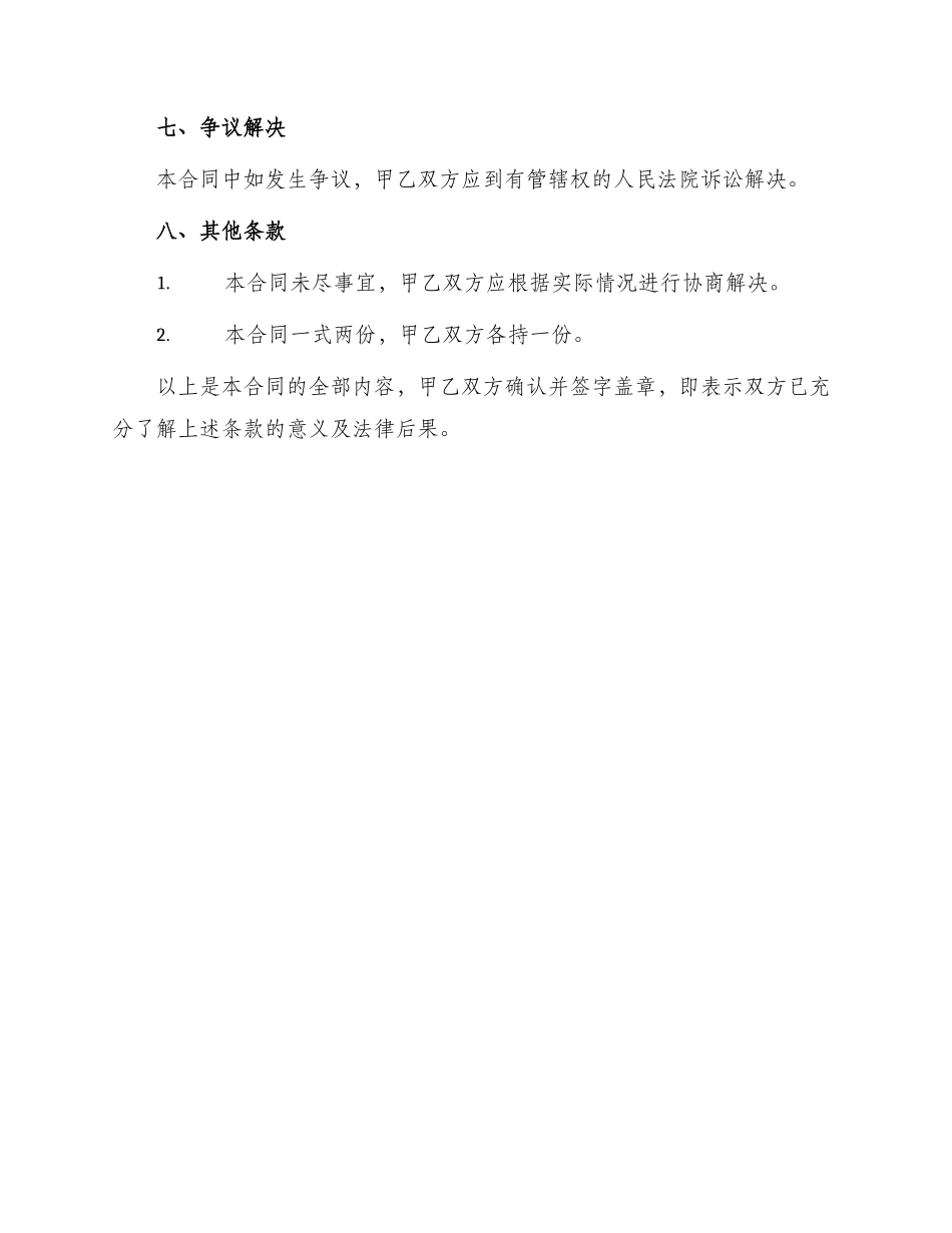 泵车设备租赁合同篇_第3页