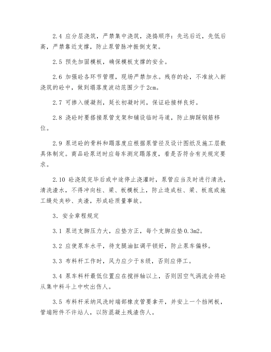 泵送混凝土安全技术交底_第2页