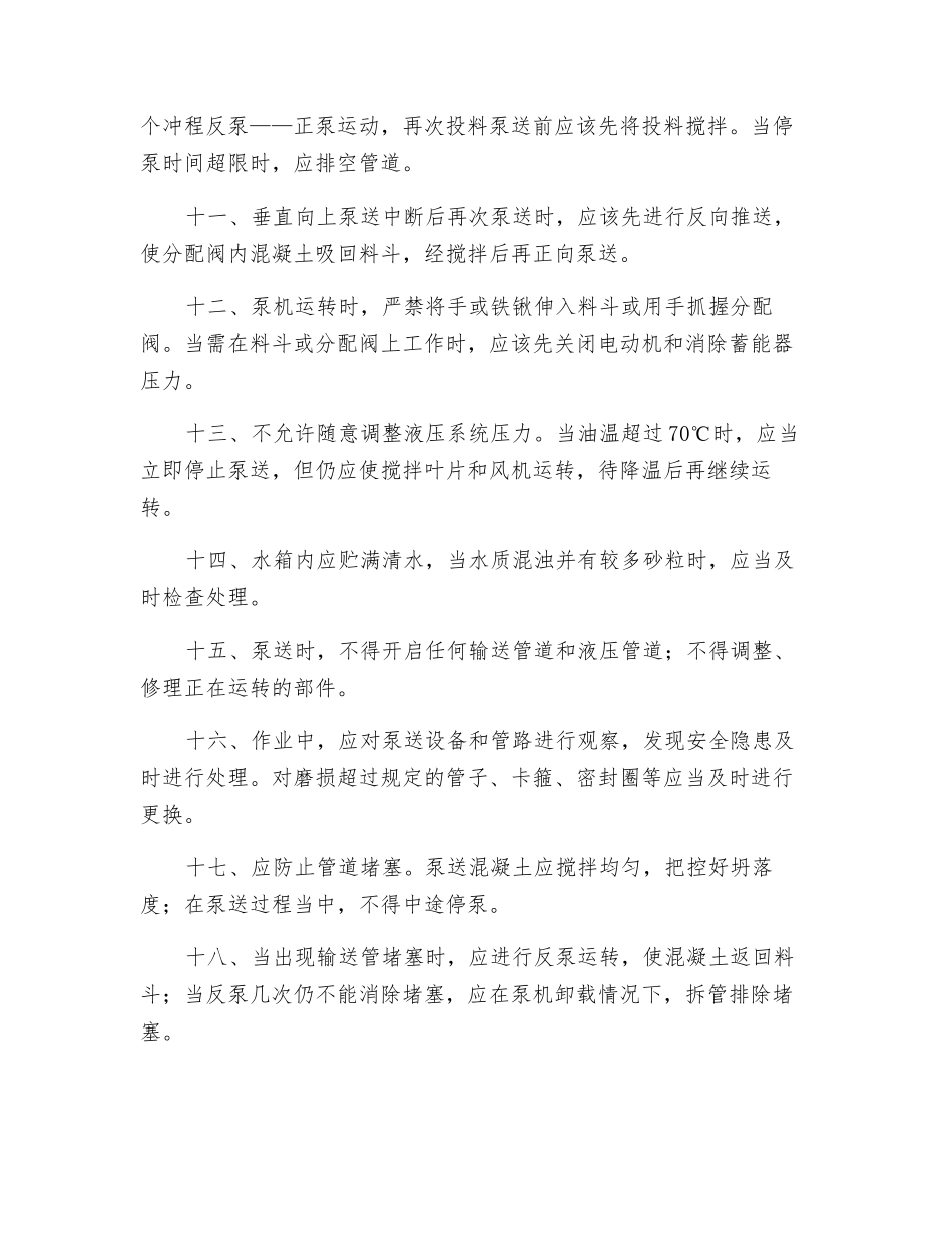 泵送混凝土安全操作规程_第2页